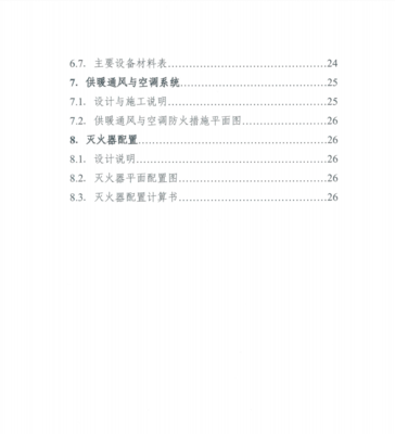 湖南省建筑内部装修工程施工图消防设计文件编制技术规定 (征求意见稿) 32P建筑规范